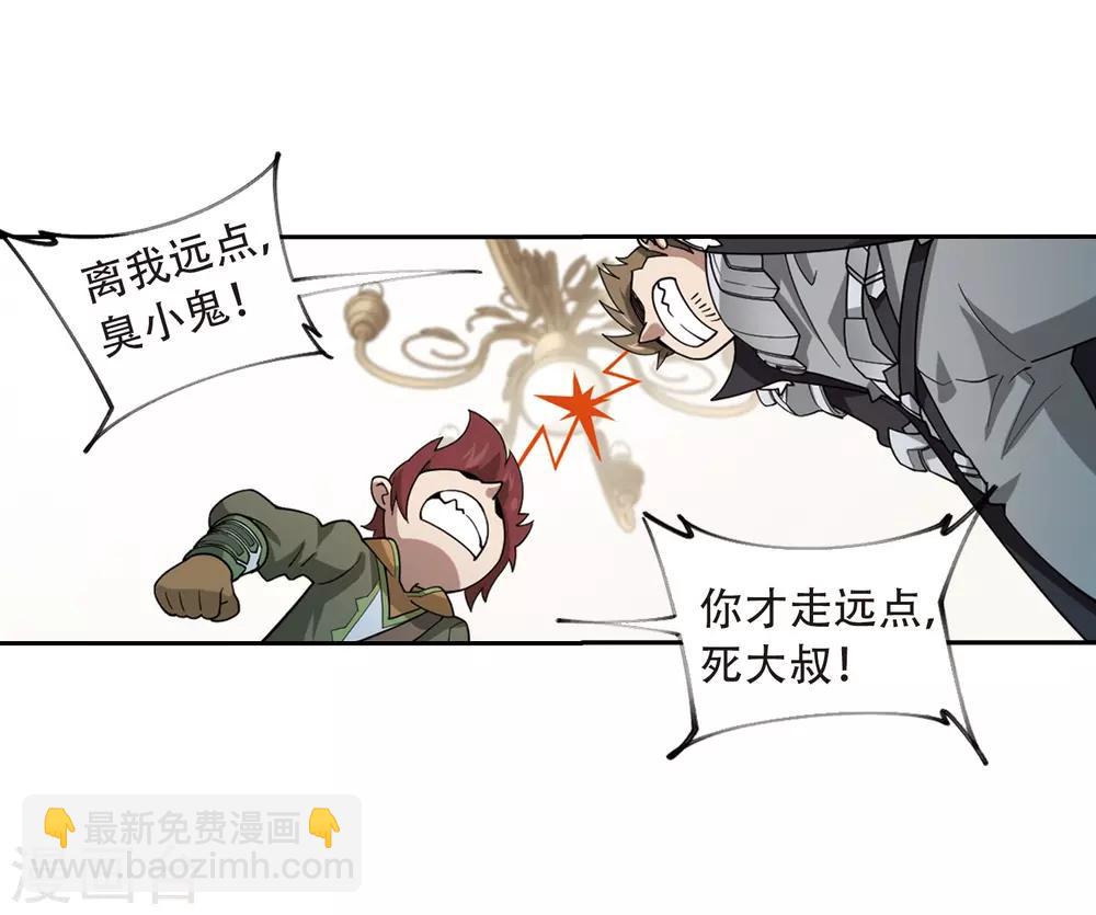 🍘网游之近战法师 第234话 坦白3 第15页
