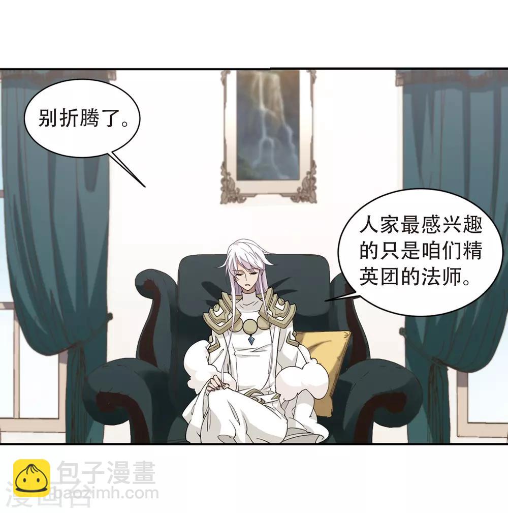 🍘网游之近战法师 第234话 坦白3 第16页
