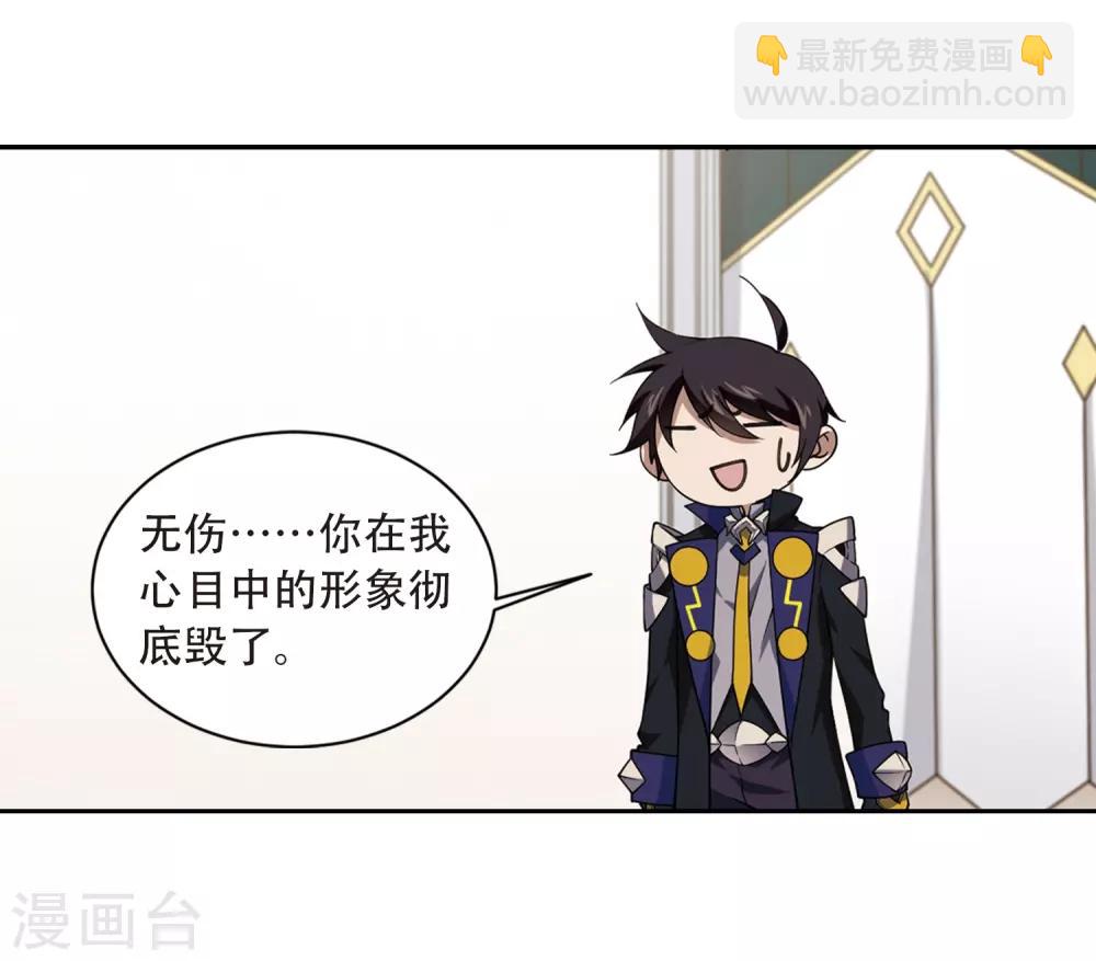 🍘网游之近战法师 第234话 坦白3 第18页