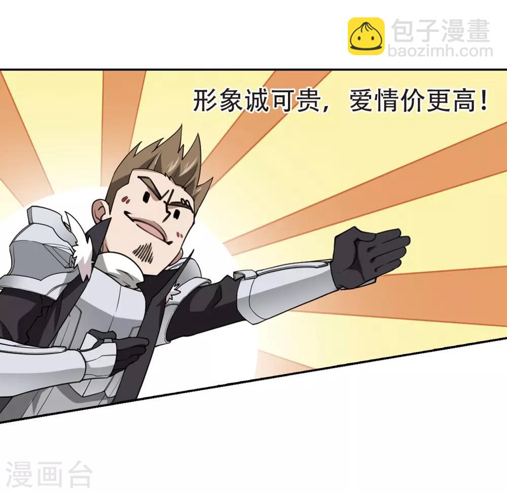 🍘网游之近战法师 第234话 坦白3 第19页
