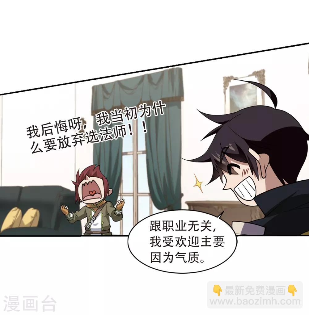🍘网游之近战法师 第234话 坦白3 第20页