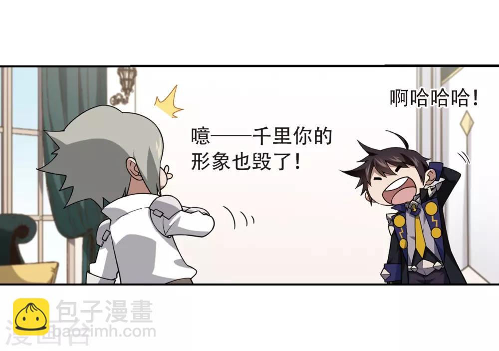 🍘网游之近战法师 第234话 坦白3 第21页