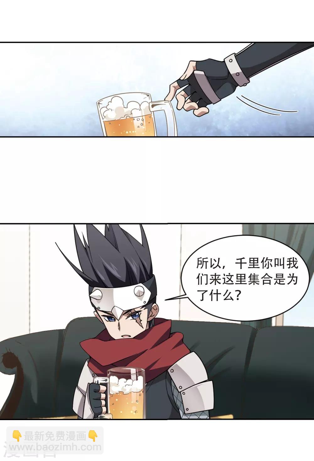 🍘网游之近战法师 第234话 坦白3 第22页