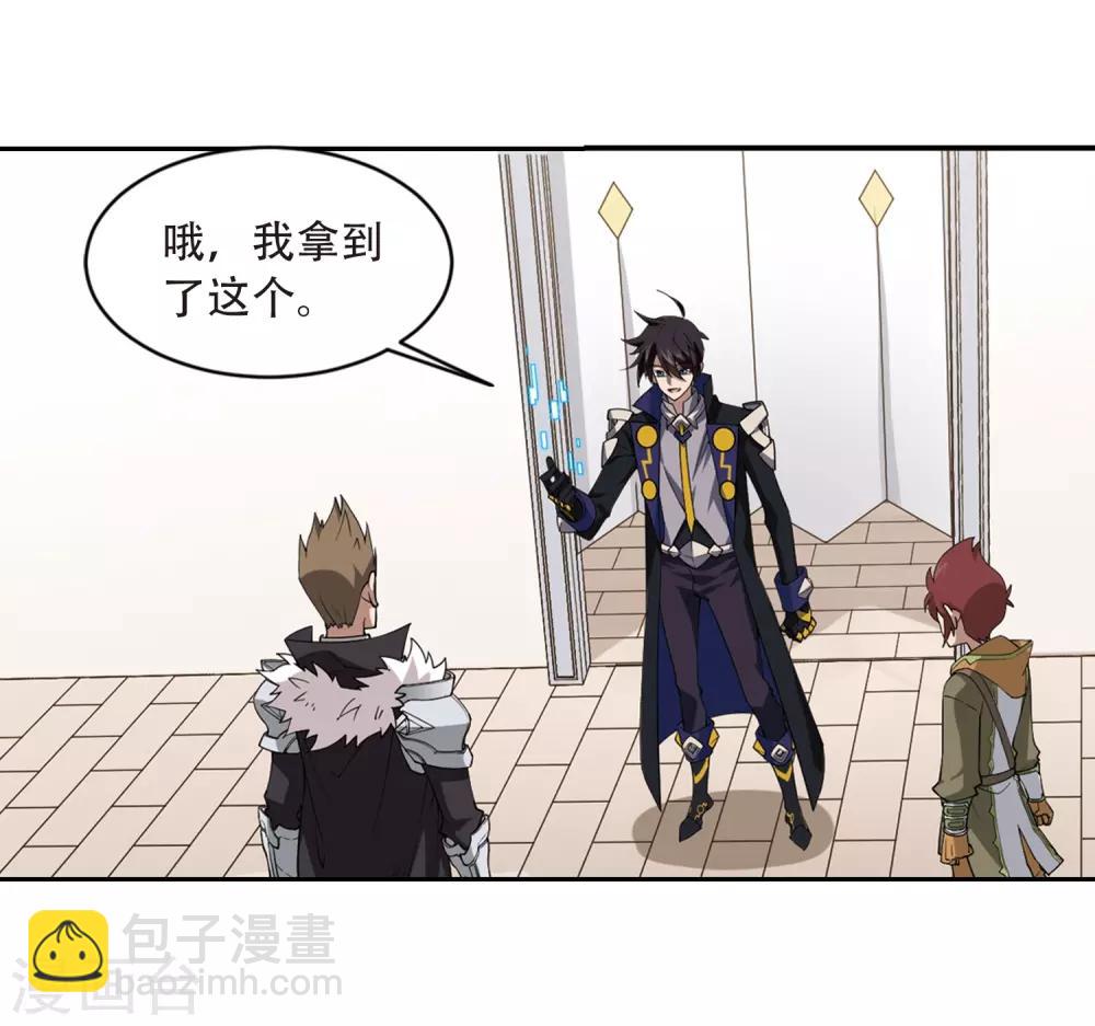 🍘网游之近战法师 第234话 坦白3 第23页