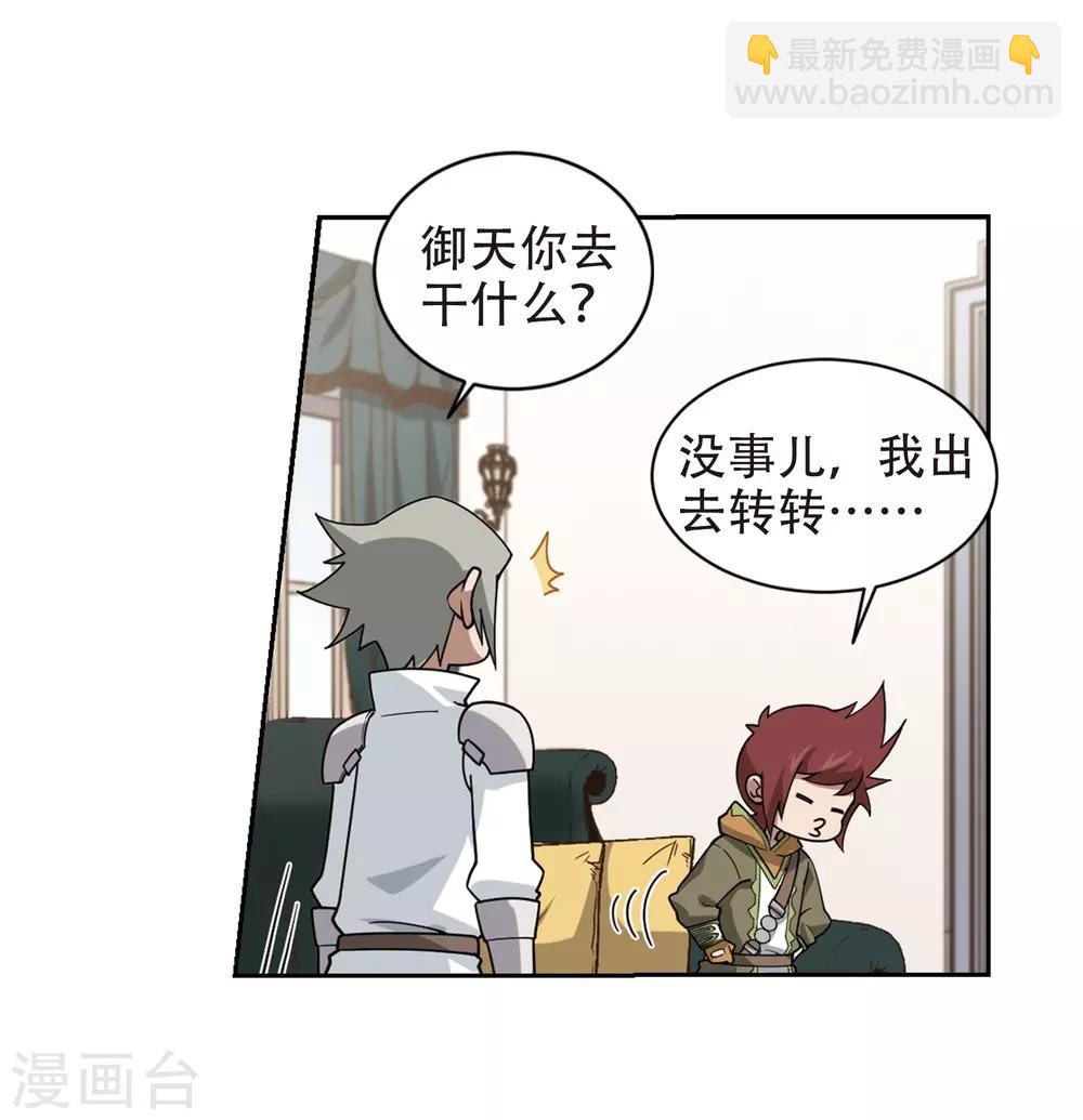 🍘网游之近战法师 第234话 坦白3 第3页