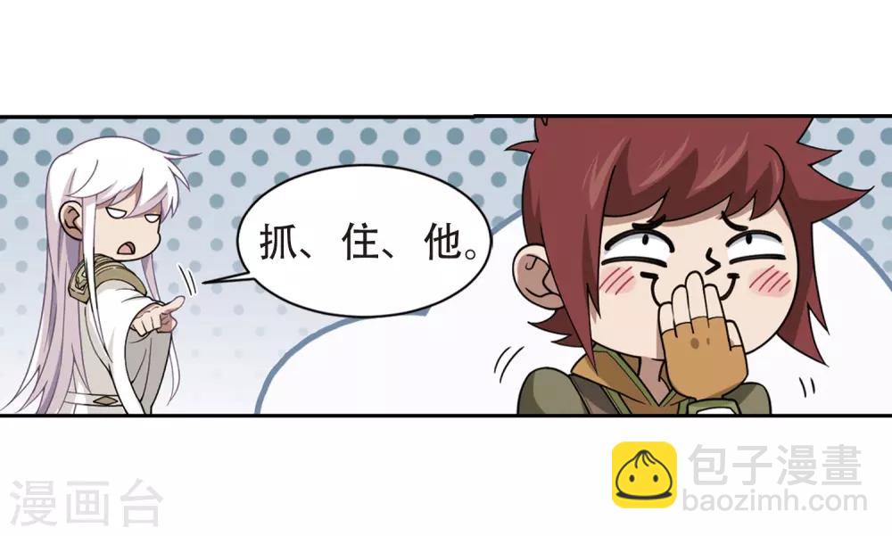 🍘网游之近战法师 第234话 坦白3 第4页