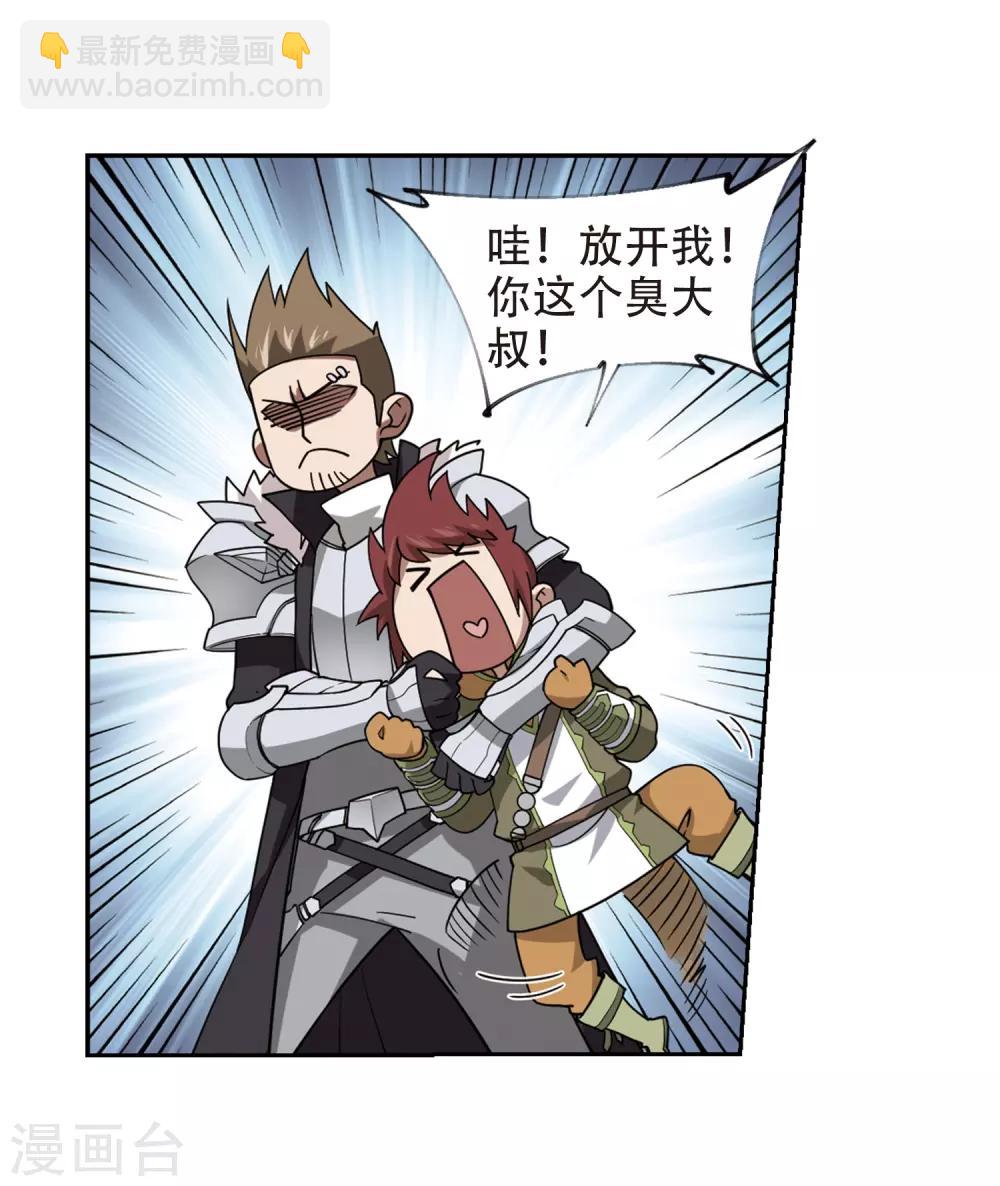 🍘网游之近战法师 第234话 坦白3 第5页