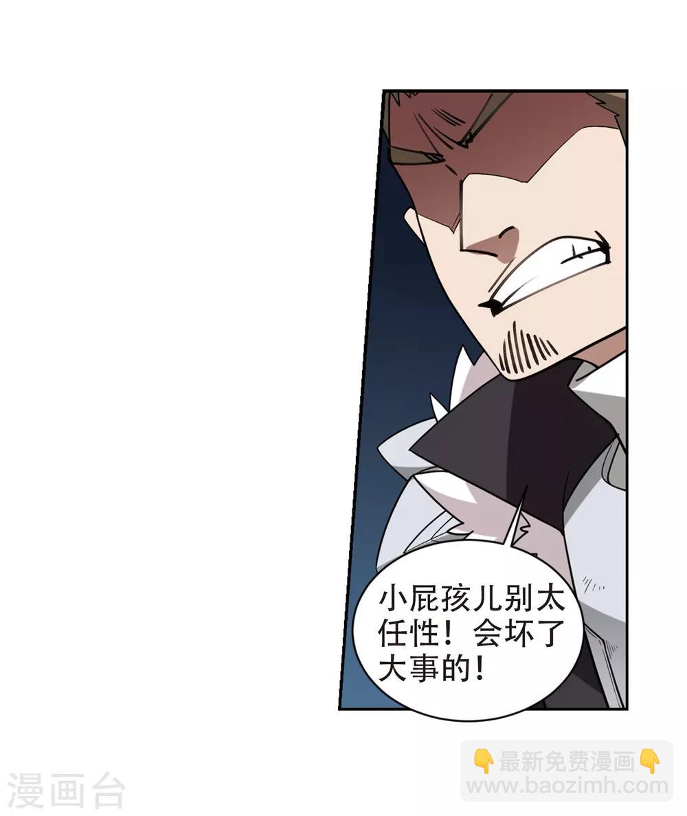 🍘网游之近战法师 第234话 坦白3 第6页