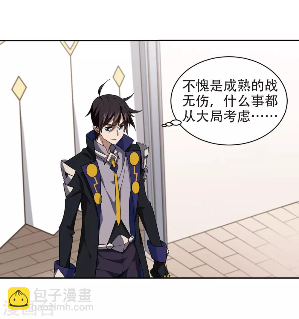 🍘网游之近战法师 第234话 坦白3 第7页