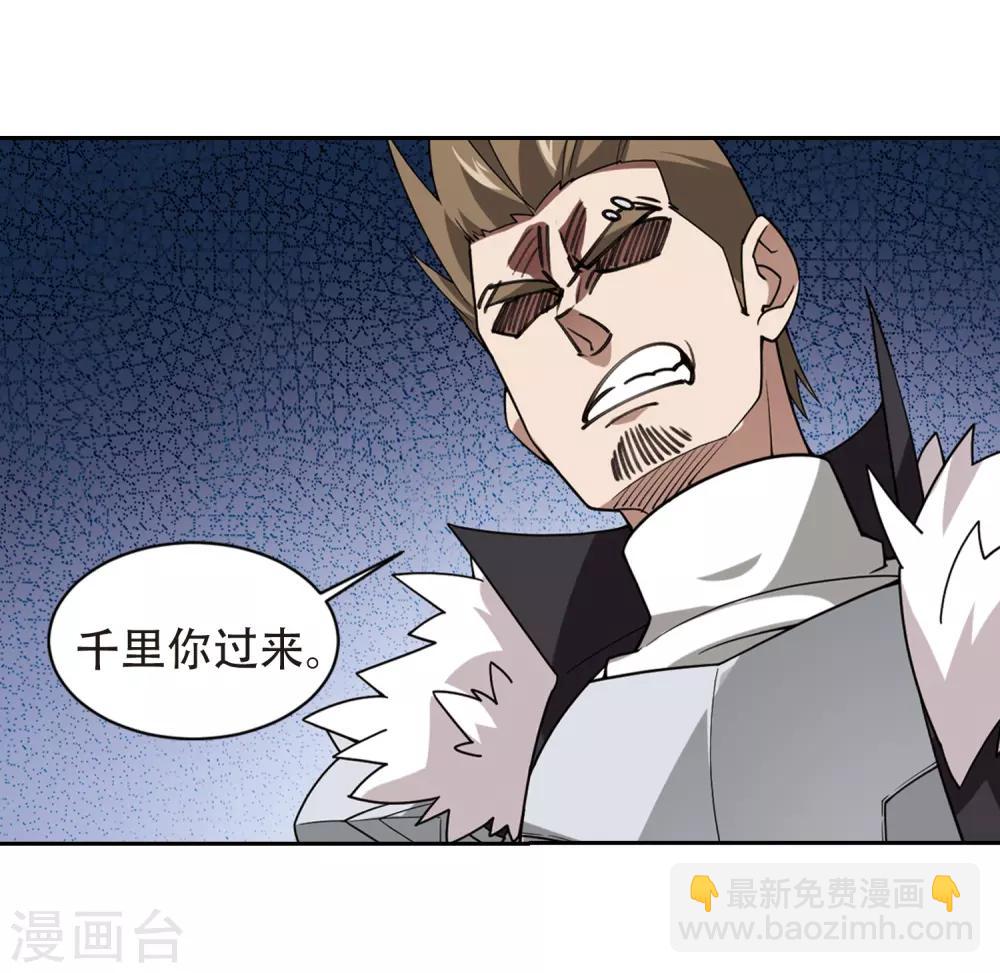 🍘网游之近战法师 第234话 坦白3 第8页