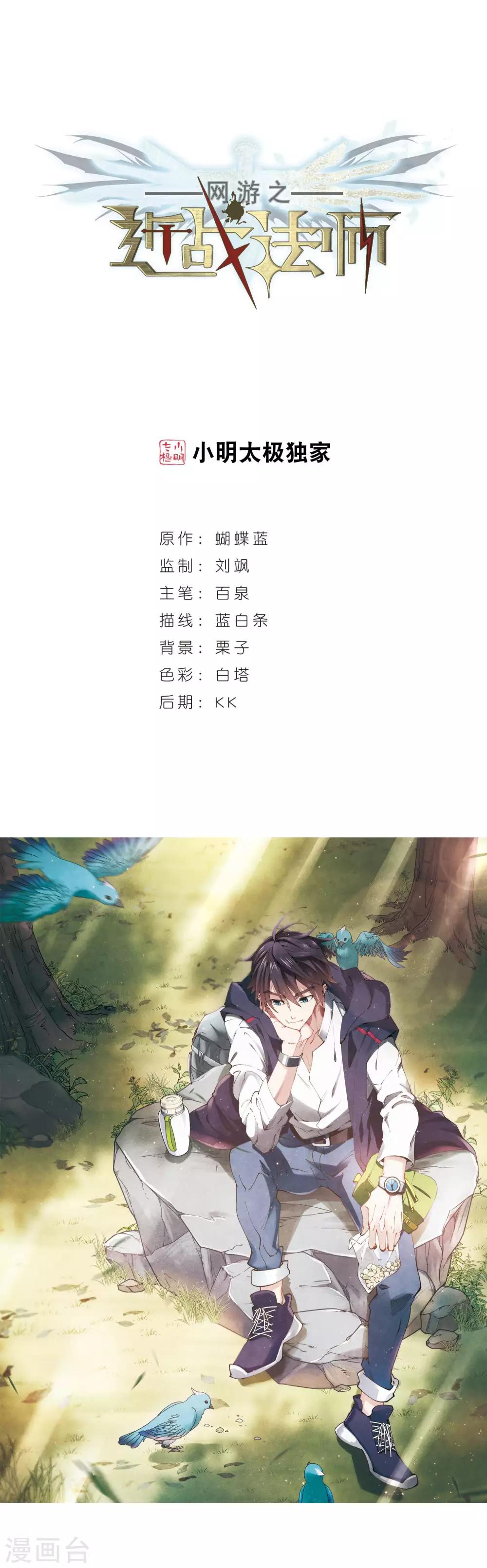 🍘网游之近战法师 第236话 各怀鬼胎2 第1页