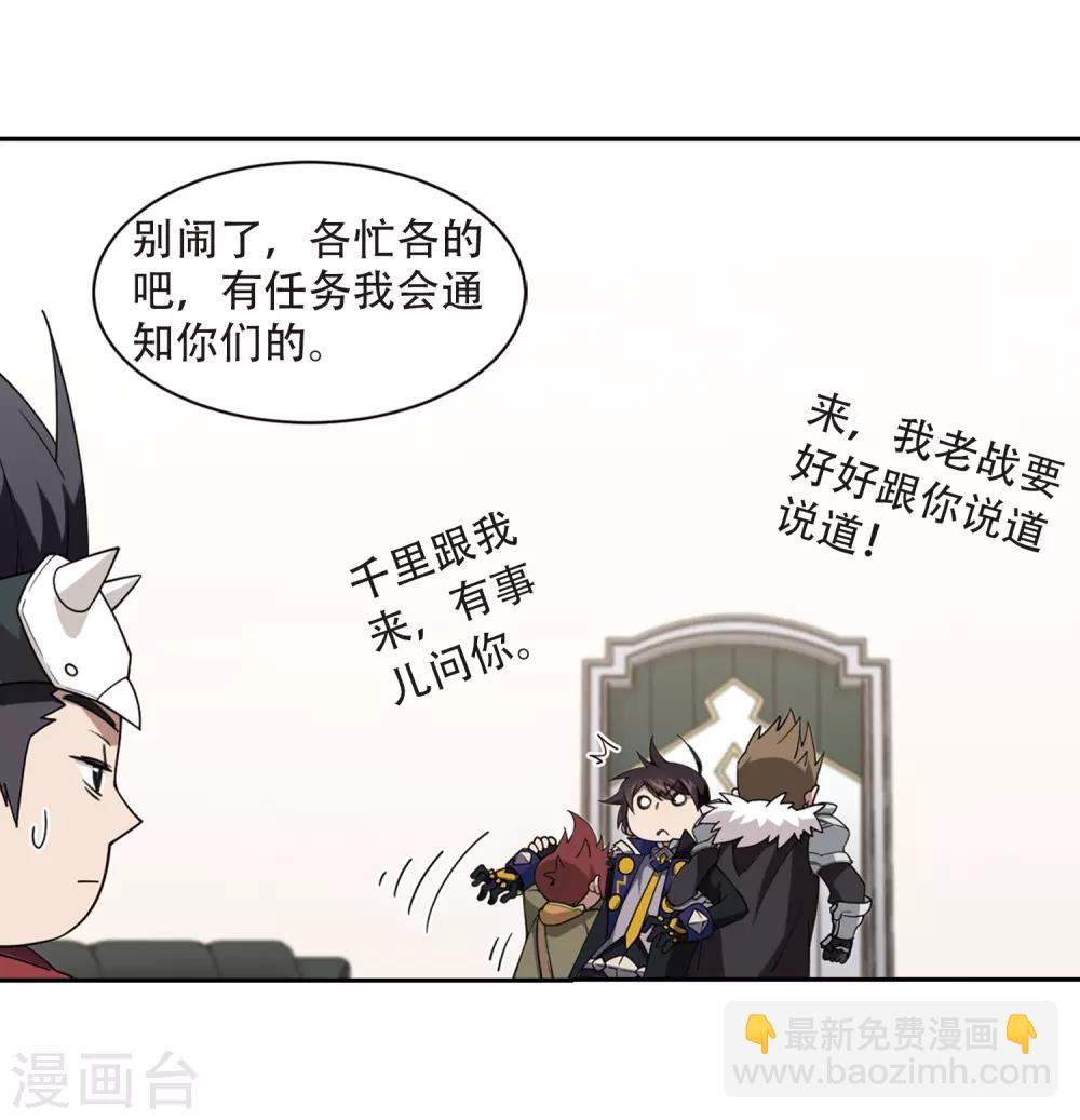🍘网游之近战法师 第236话 各怀鬼胎2 第10页