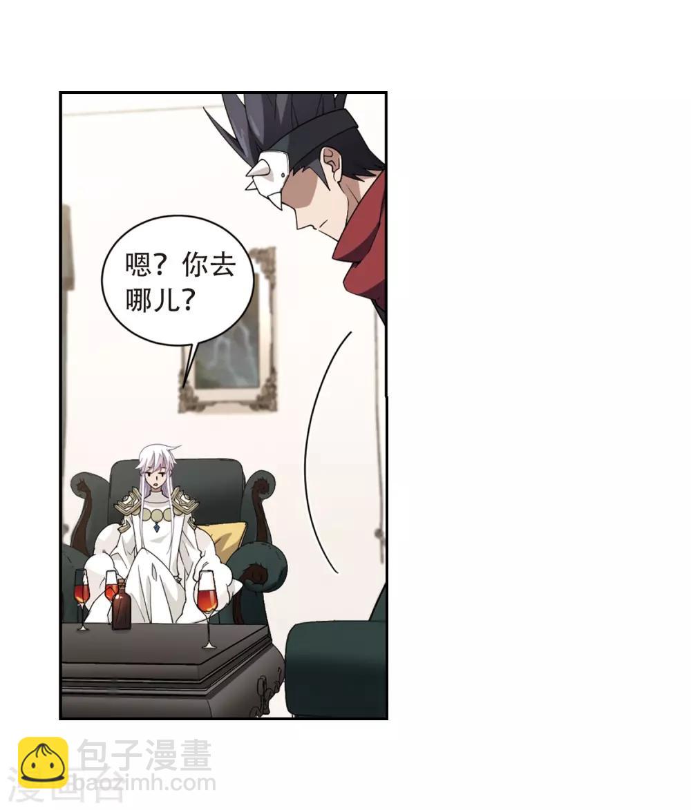 🍘网游之近战法师 第236话 各怀鬼胎2 第11页