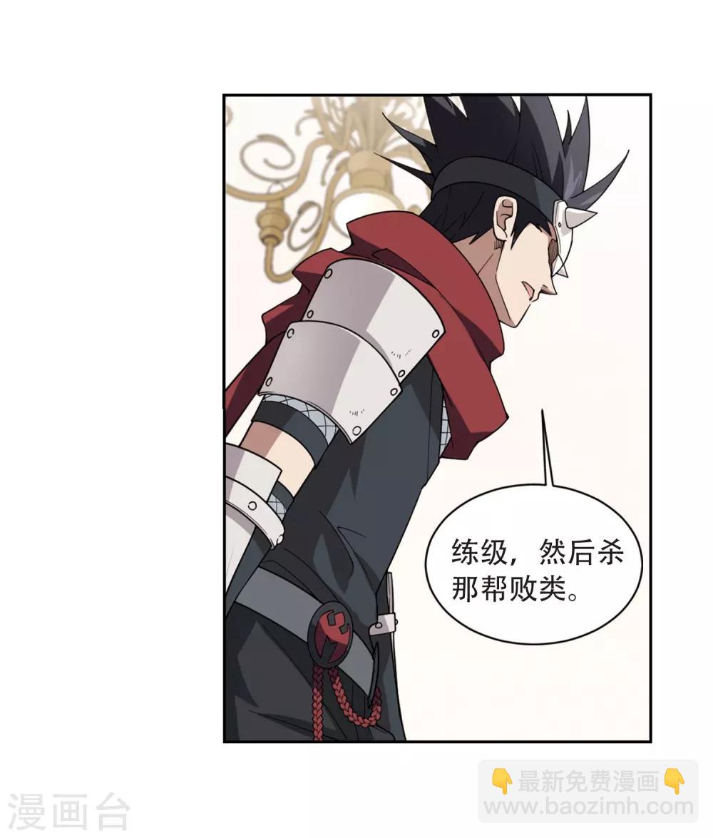 🍘网游之近战法师 第236话 各怀鬼胎2 第12页
