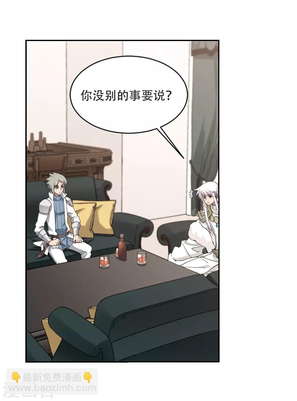 🍘网游之近战法师 第236话 各怀鬼胎2 第13页