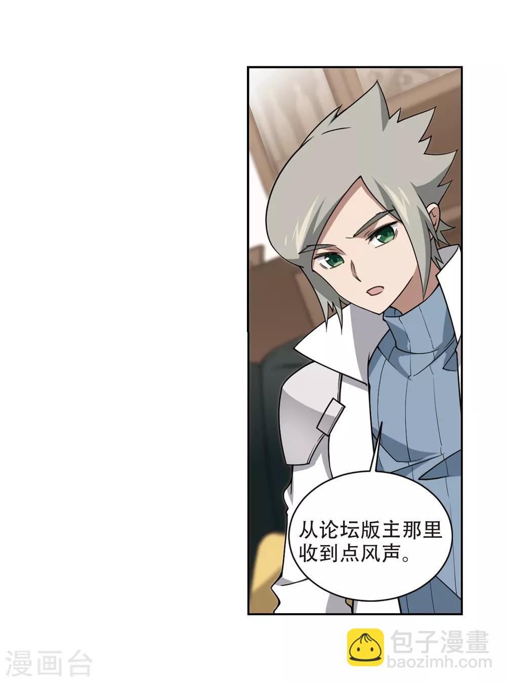 🍘网游之近战法师 第236话 各怀鬼胎2 第14页