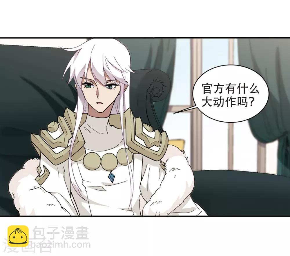 🍘网游之近战法师 第236话 各怀鬼胎2 第15页