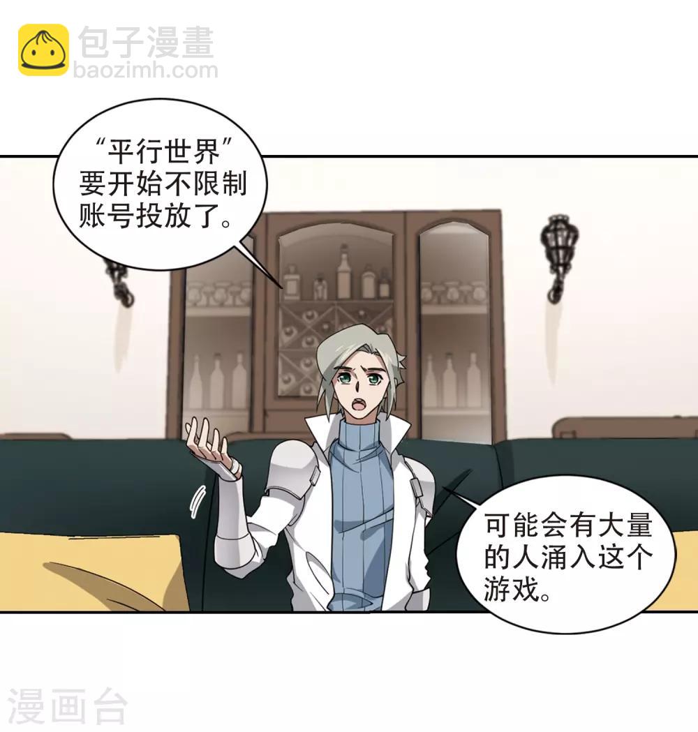 🍘网游之近战法师 第236话 各怀鬼胎2 第16页