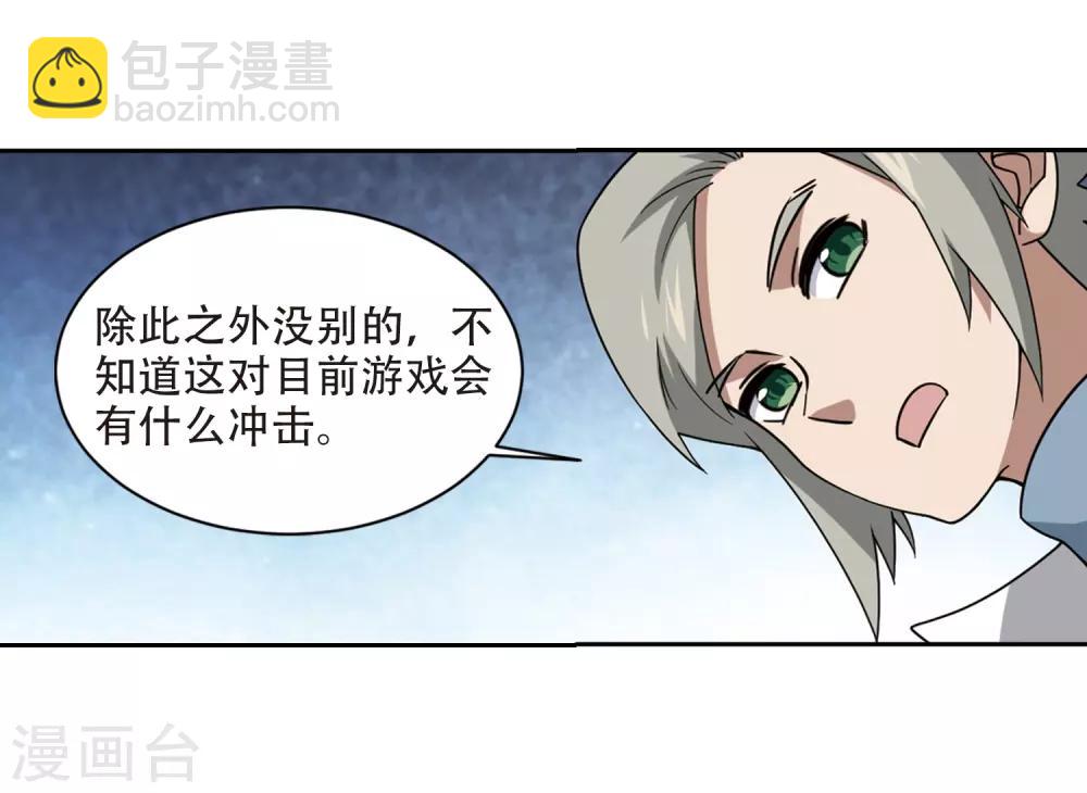🍘网游之近战法师 第236话 各怀鬼胎2 第17页