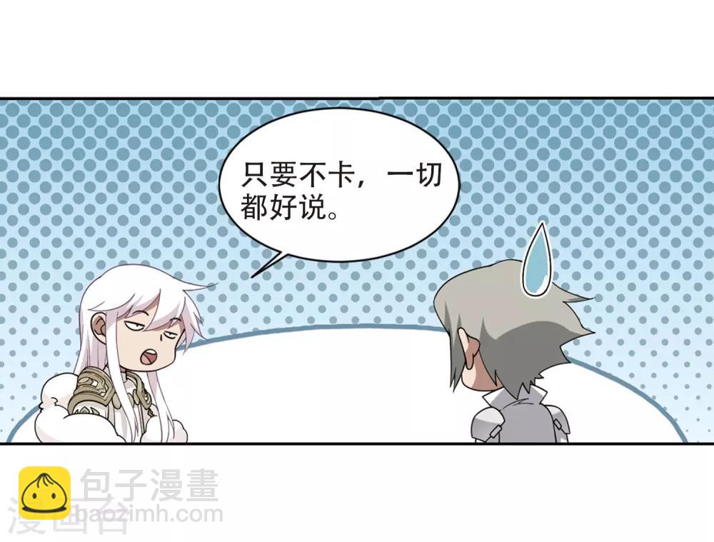 🍘网游之近战法师 第236话 各怀鬼胎2 第18页