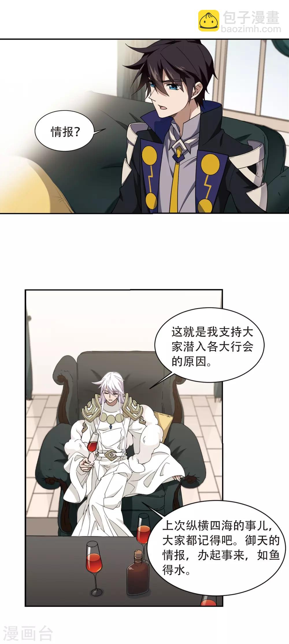 🍘网游之近战法师 第236话 各怀鬼胎2 第2页