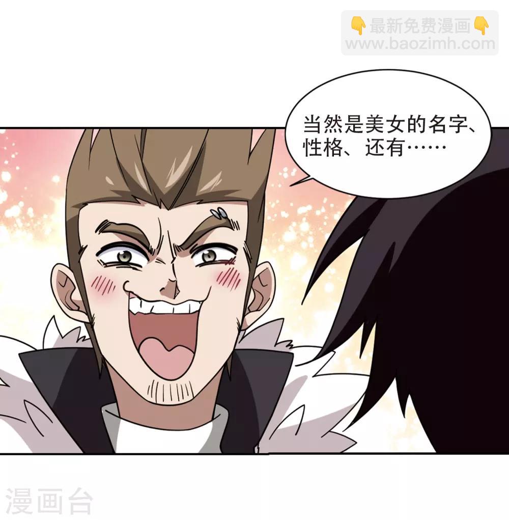 🍘网游之近战法师 第236话 各怀鬼胎2 第21页