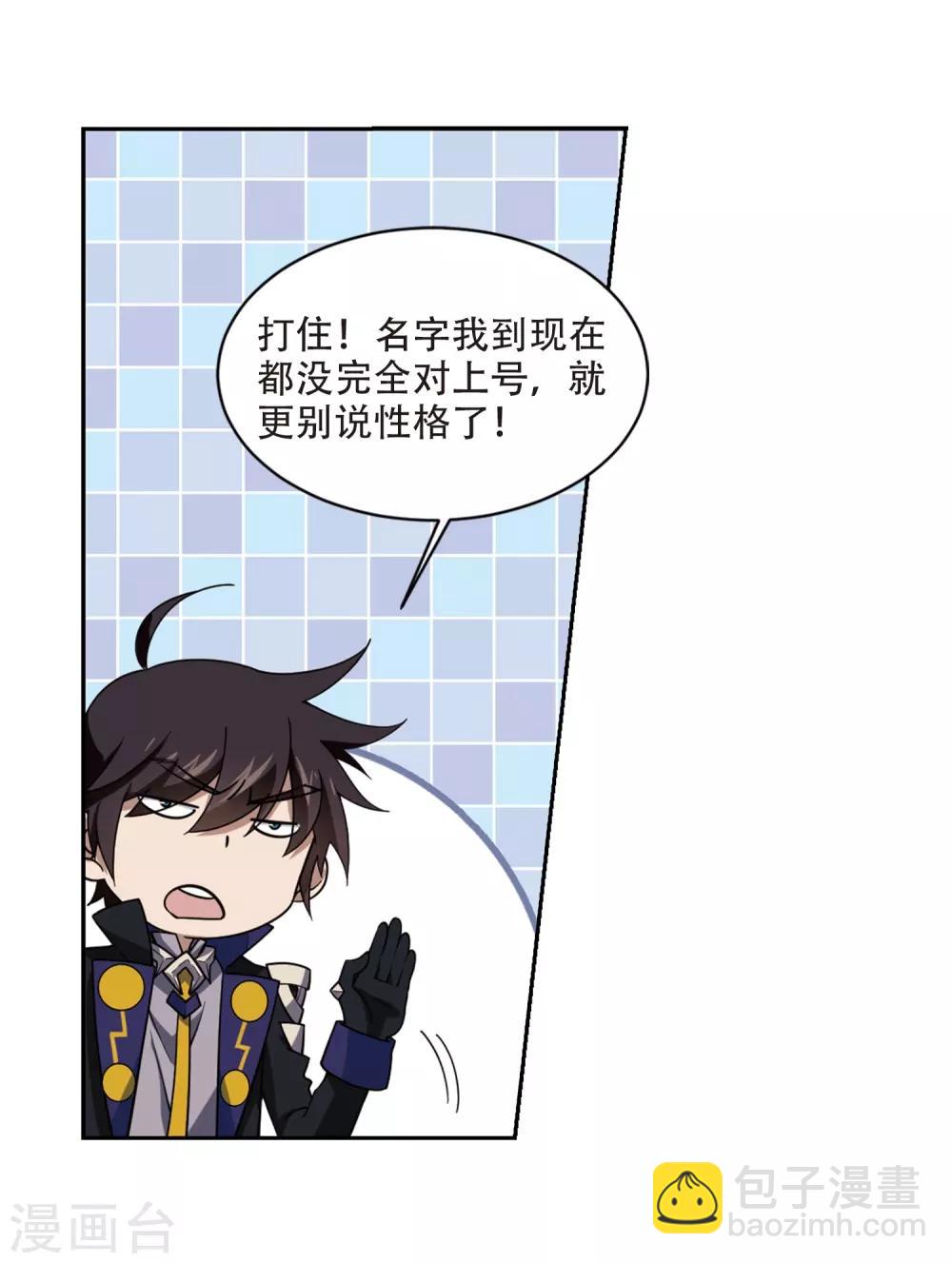 🍘网游之近战法师 第236话 各怀鬼胎2 第22页