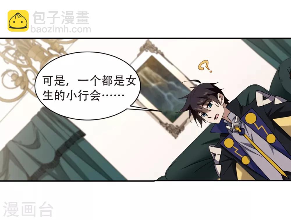 🍘网游之近战法师 第236话 各怀鬼胎2 第4页