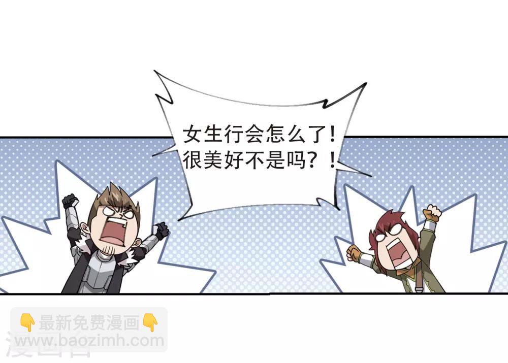 🍘网游之近战法师 第236话 各怀鬼胎2 第5页
