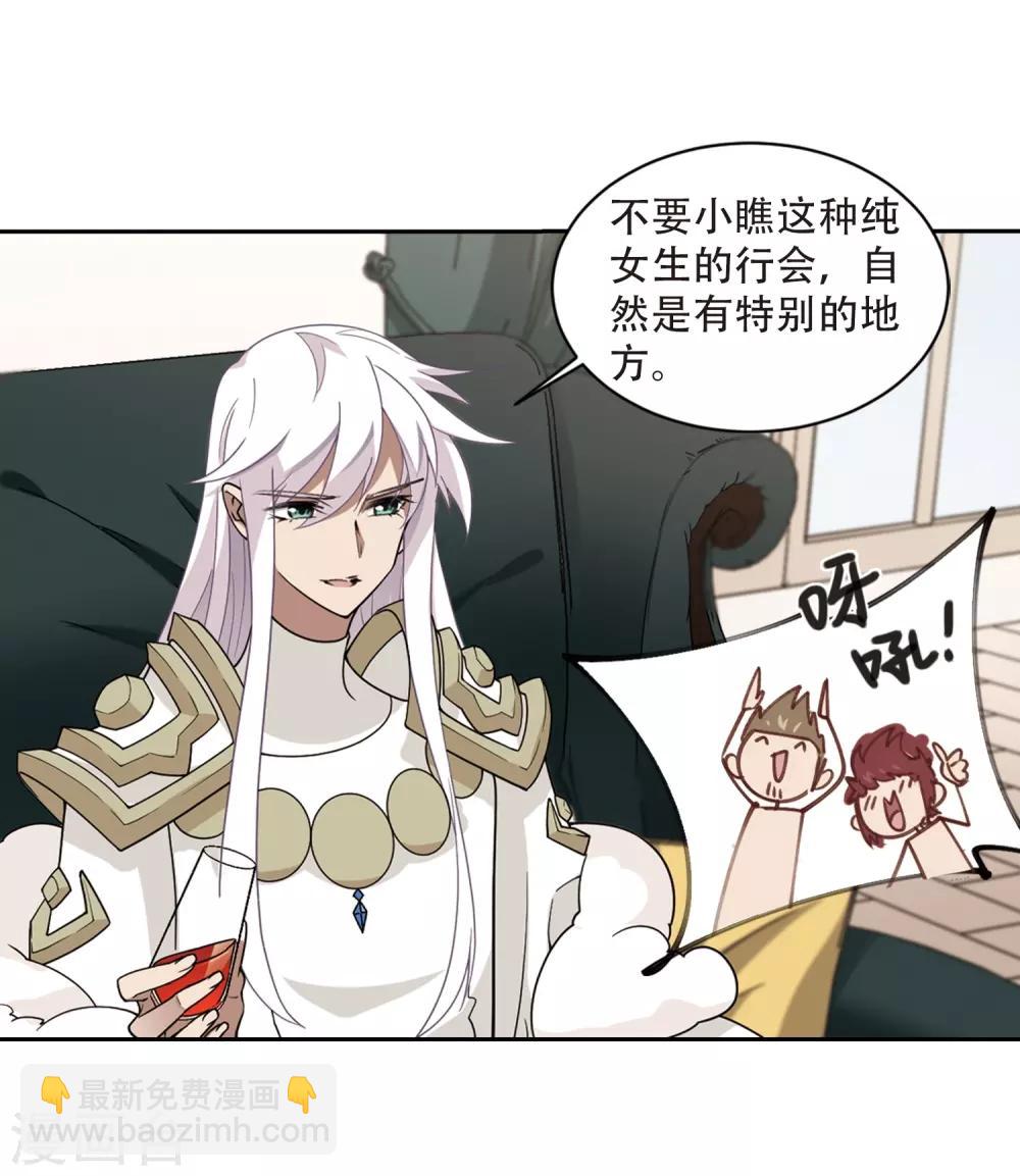 🍘网游之近战法师 第236话 各怀鬼胎2 第6页