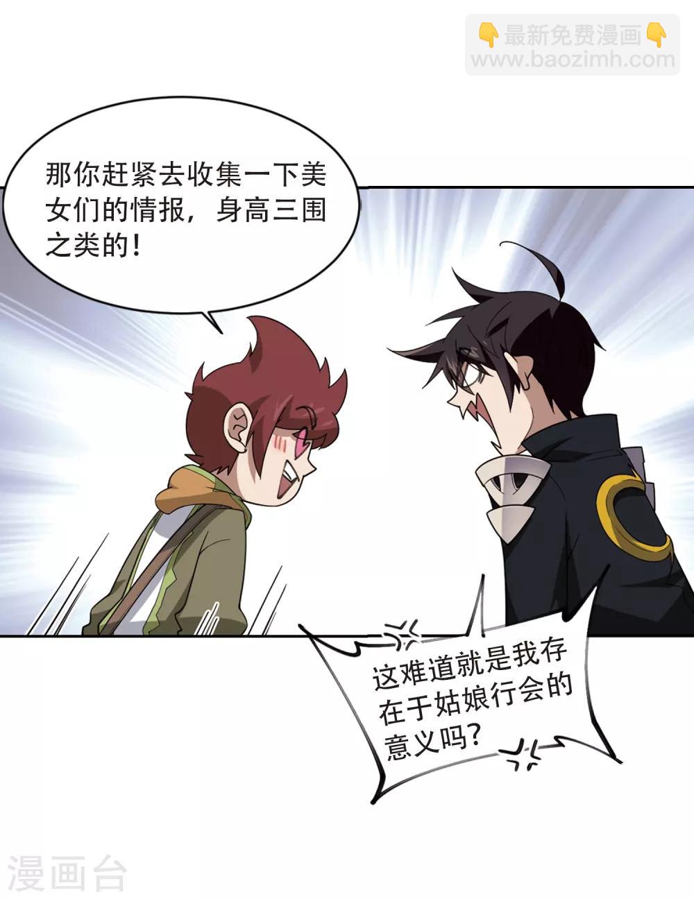 🍘网游之近战法师 第236话 各怀鬼胎2 第8页
