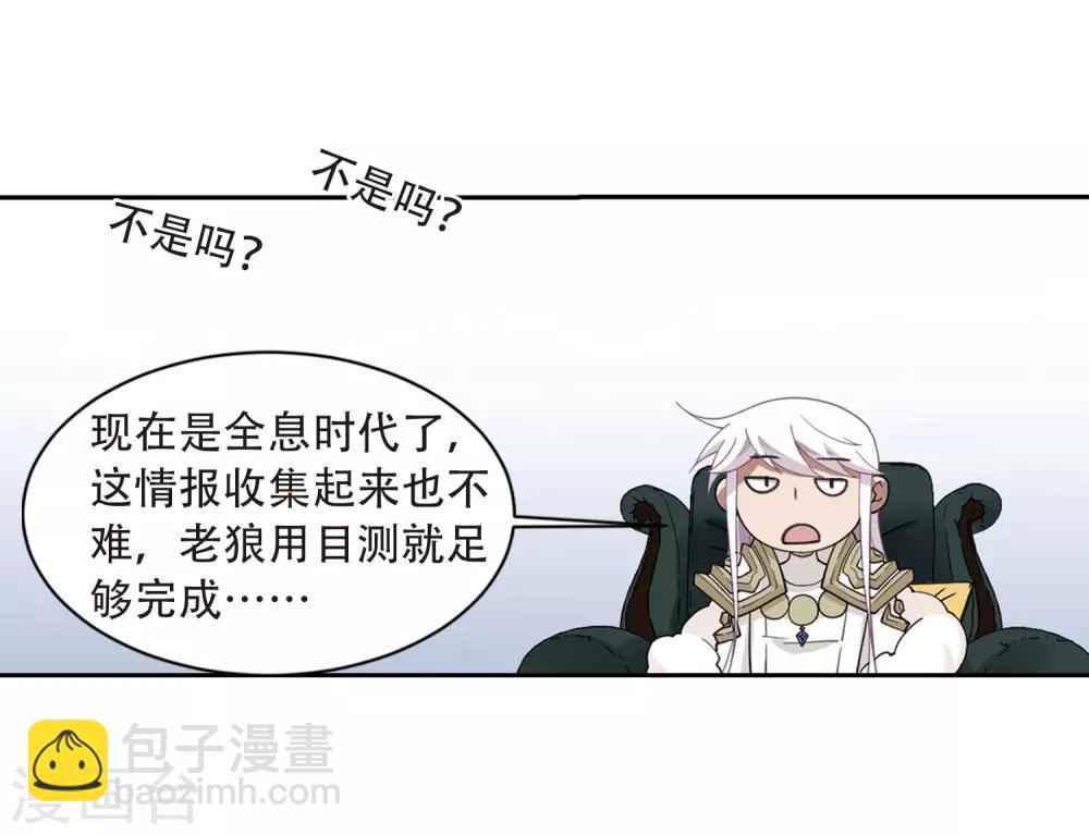🍘网游之近战法师 第236话 各怀鬼胎2 第9页