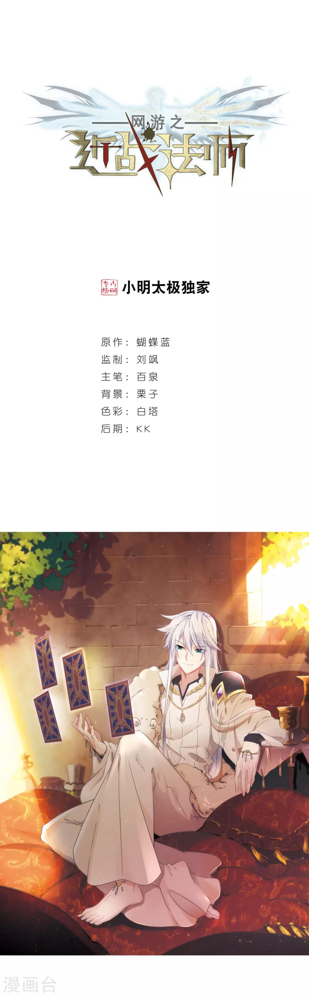 🍘网游之近战法师 第238话 打入组织内部1 第1页