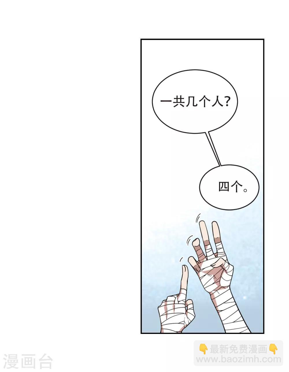 🍘网游之近战法师 第238话 打入组织内部1 第10页