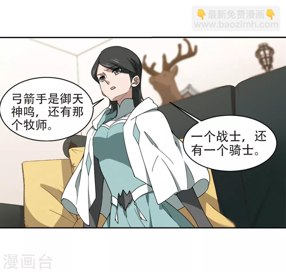 🍘网游之近战法师 第238话 打入组织内部1 第11页