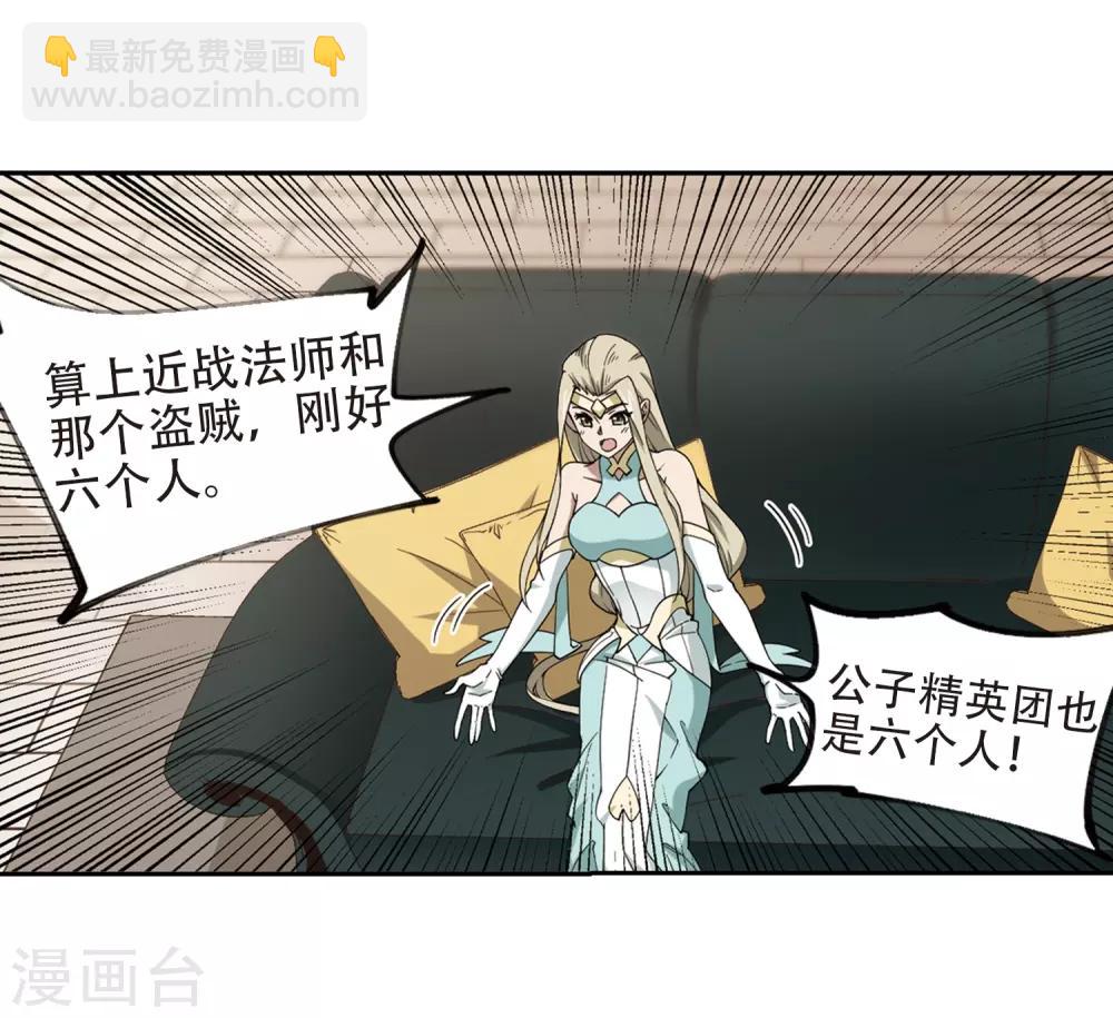 🍘网游之近战法师 第238话 打入组织内部1 第12页