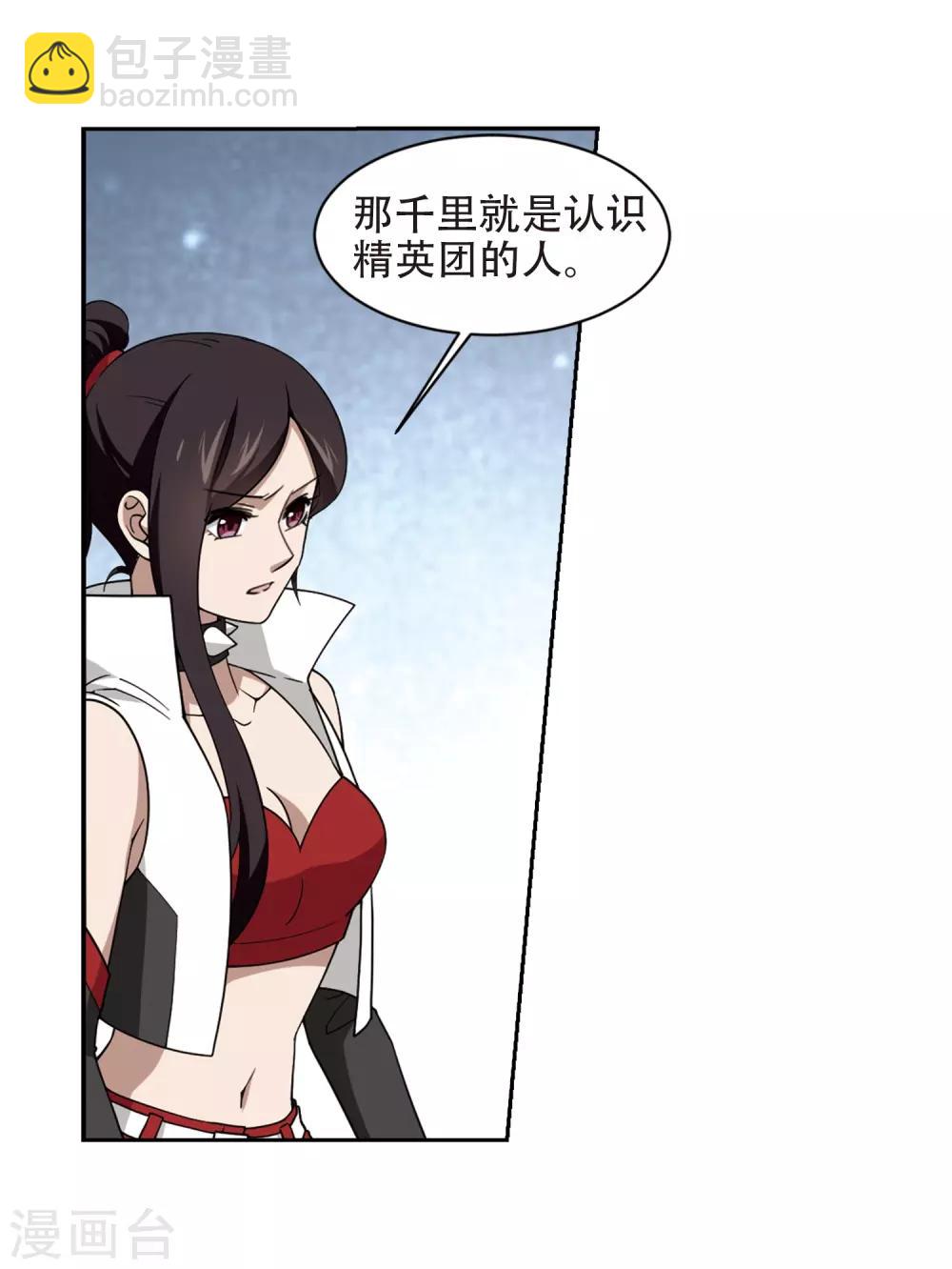 🍘网游之近战法师 第238话 打入组织内部1 第13页