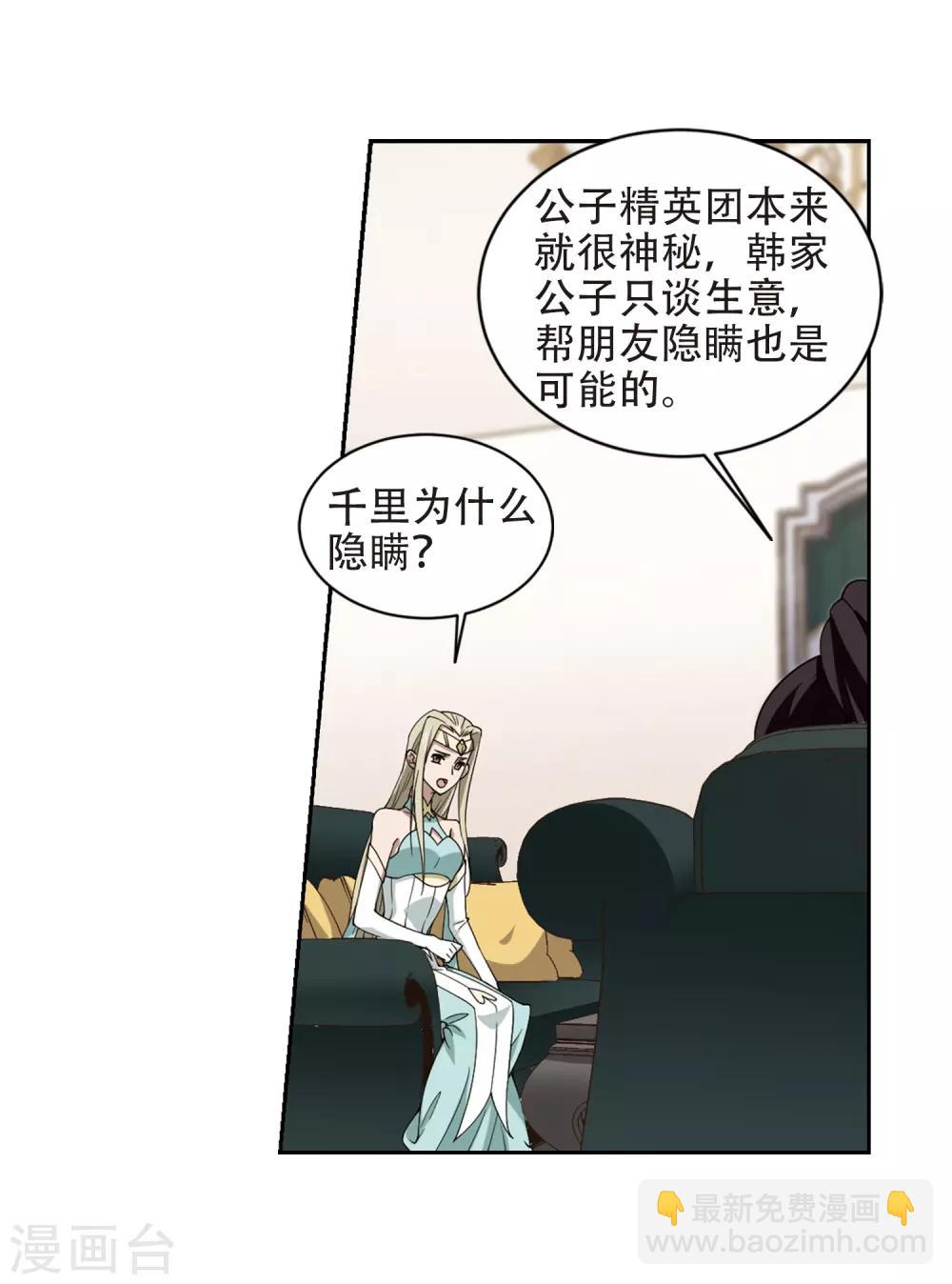 🍘网游之近战法师 第238话 打入组织内部1 第14页