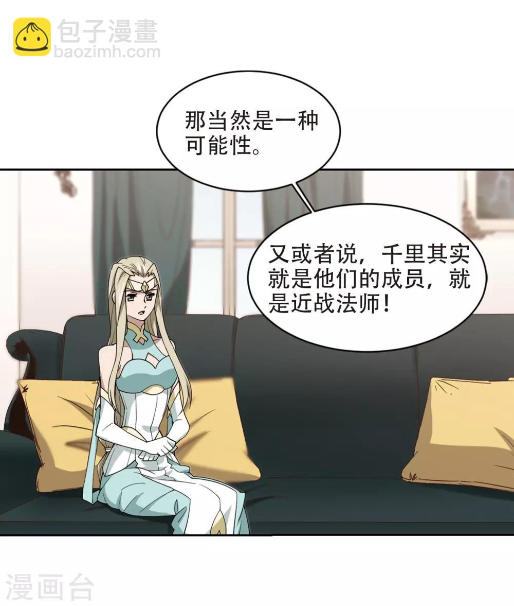 🍘网游之近战法师 第238话 打入组织内部1 第15页