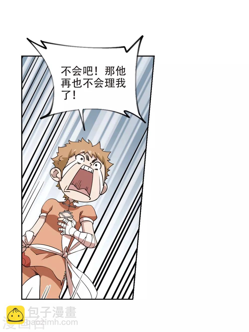 🍘网游之近战法师 第238话 打入组织内部1 第16页