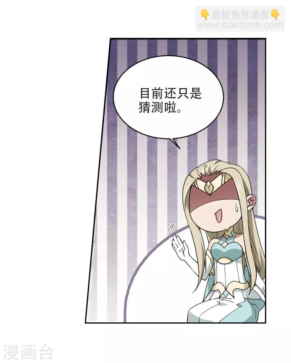 🍘网游之近战法师 第238话 打入组织内部1 第17页