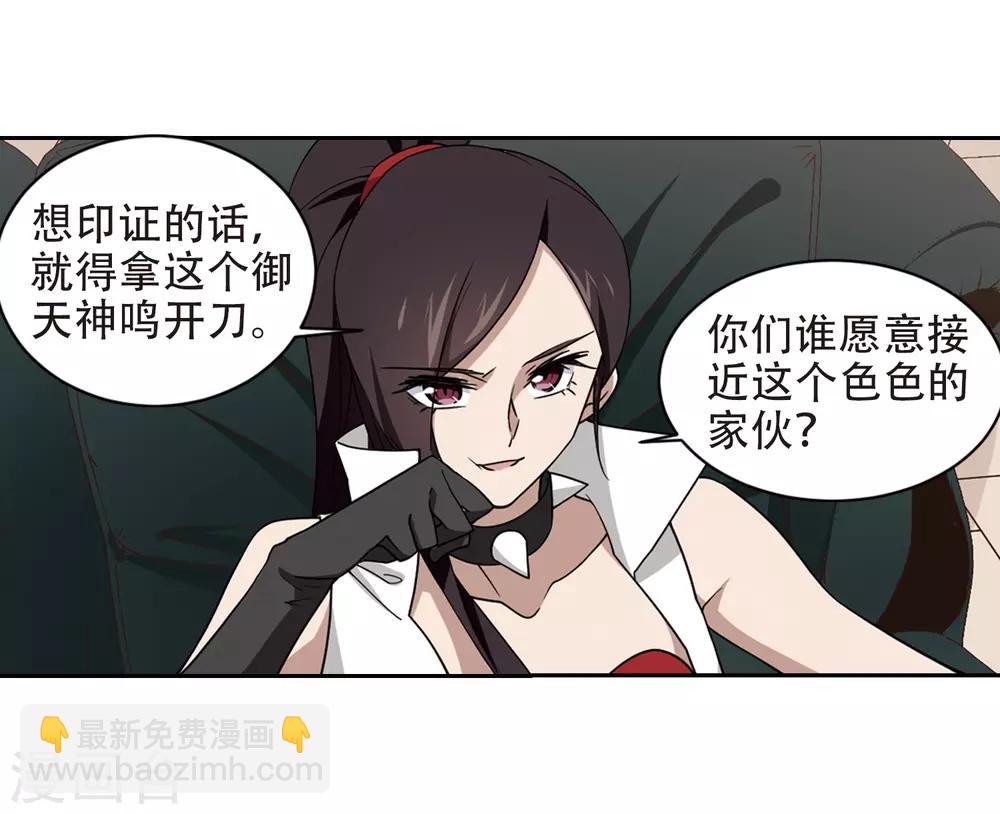 🍘网游之近战法师 第238话 打入组织内部1 第18页