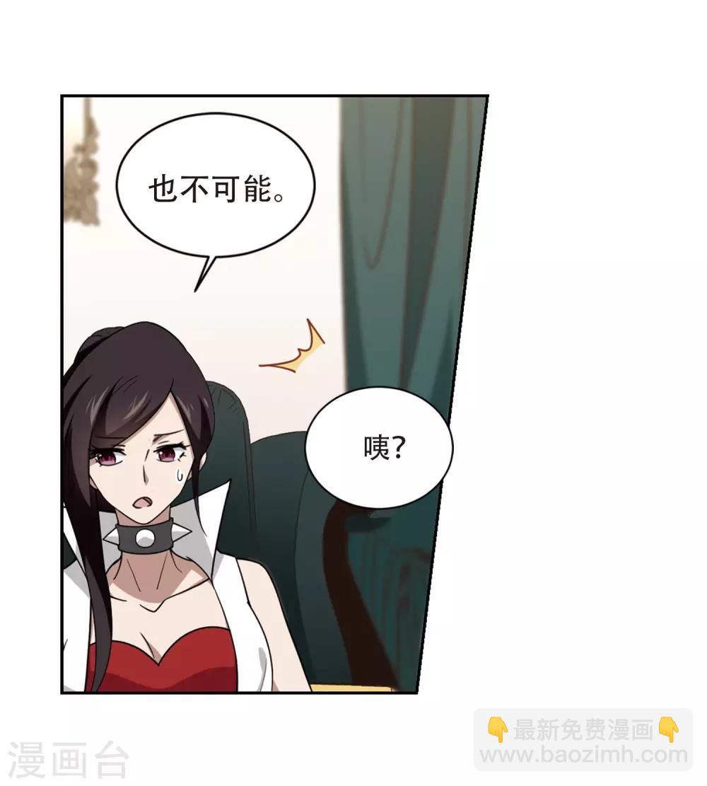 🍘网游之近战法师 第238话 打入组织内部1 第2页