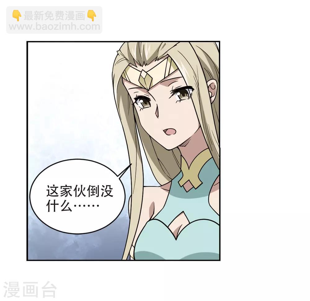 🍘网游之近战法师 第238话 打入组织内部1 第20页