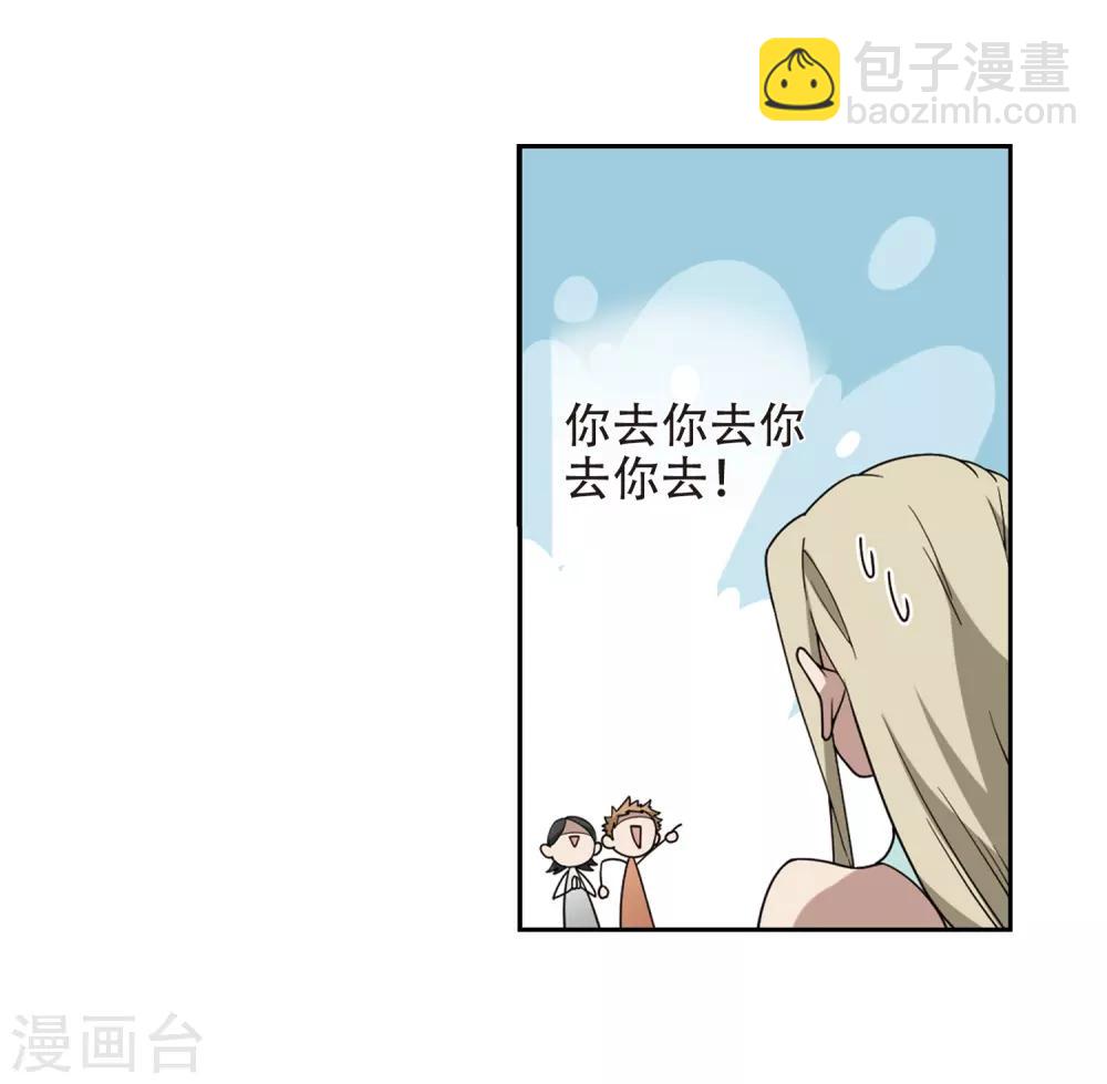 🍘网游之近战法师 第238话 打入组织内部1 第21页