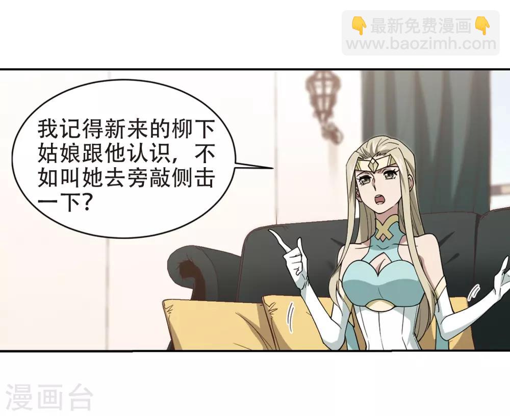 🍘网游之近战法师 第238话 打入组织内部1 第22页