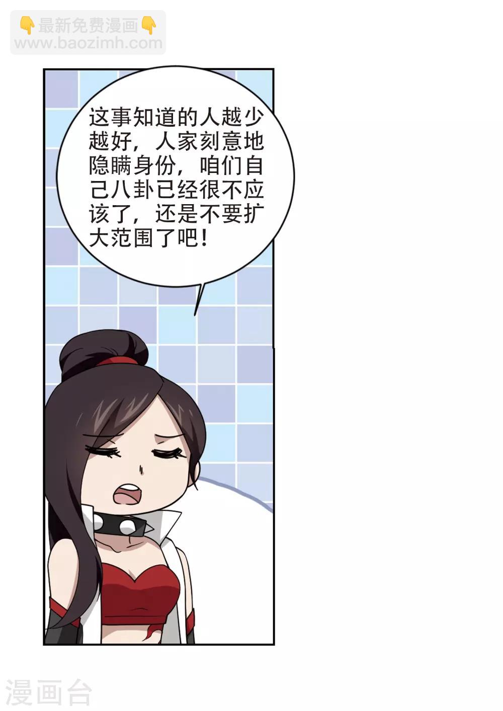 🍘网游之近战法师 第238话 打入组织内部1 第23页