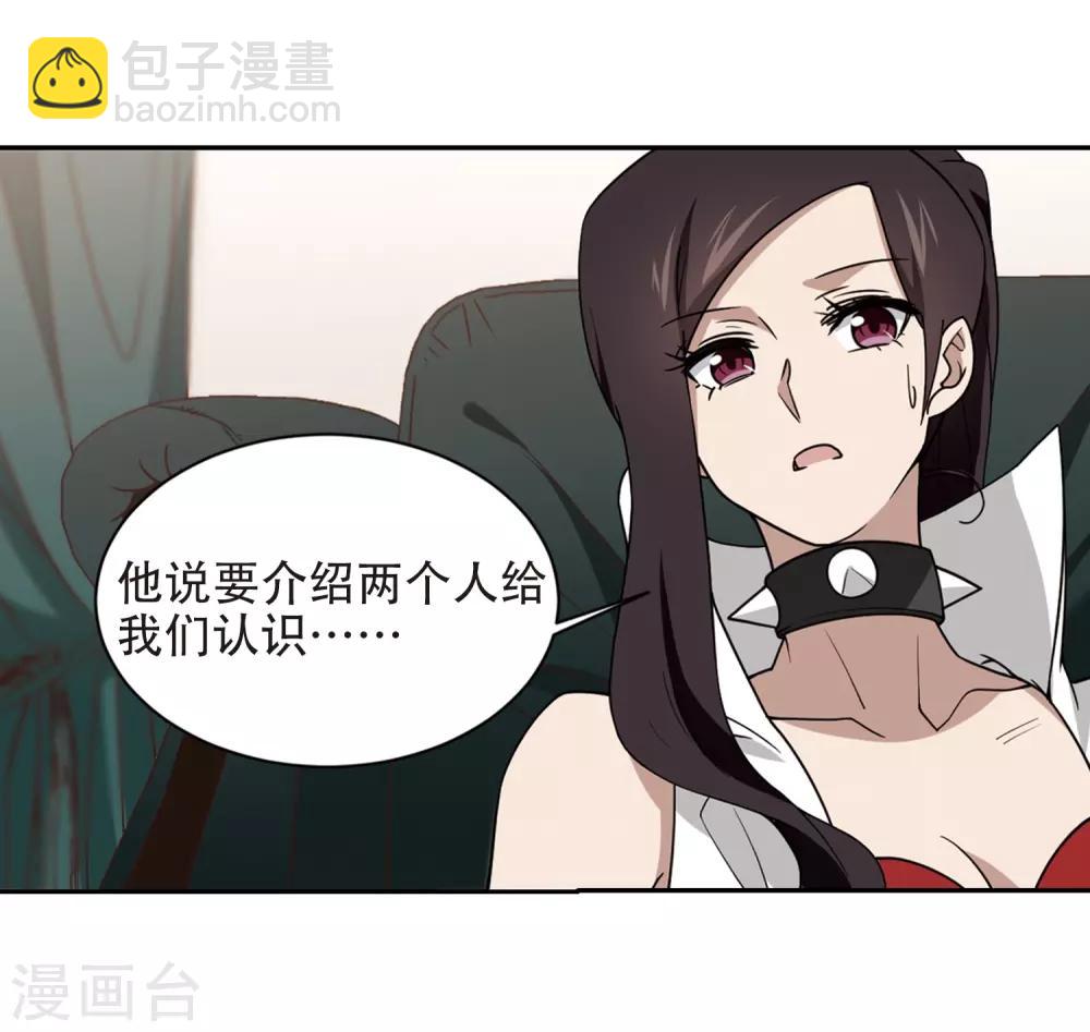 🍘网游之近战法师 第238话 打入组织内部1 第26页