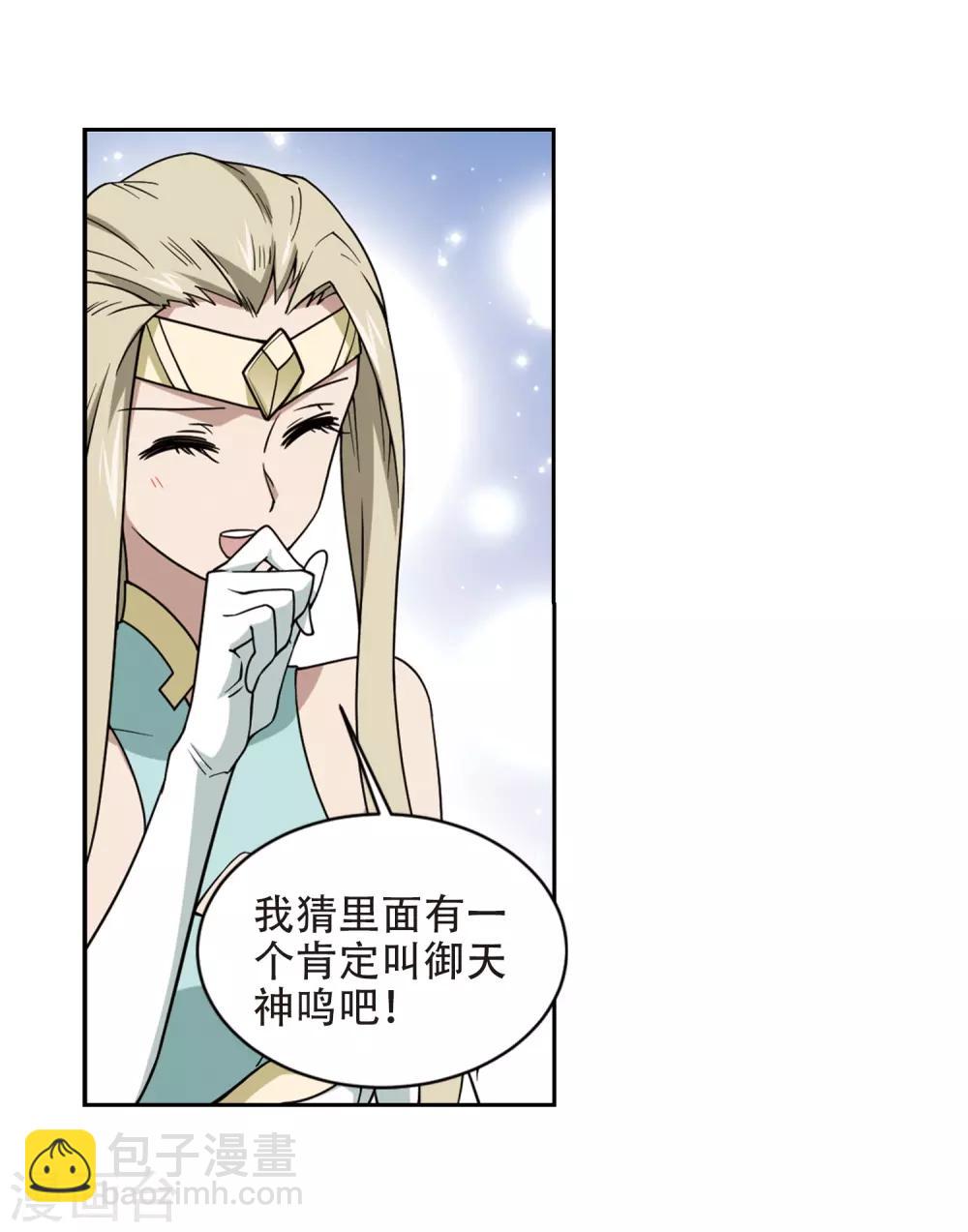 🍘网游之近战法师 第238话 打入组织内部1 第27页