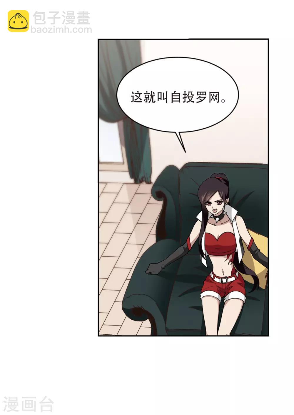 🍘网游之近战法师 第238话 打入组织内部1 第28页
